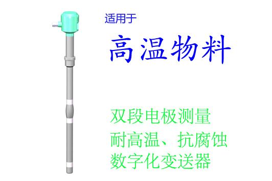 EMLA-85型智能雙段導(dǎo)納料位開(kāi)關(guān)